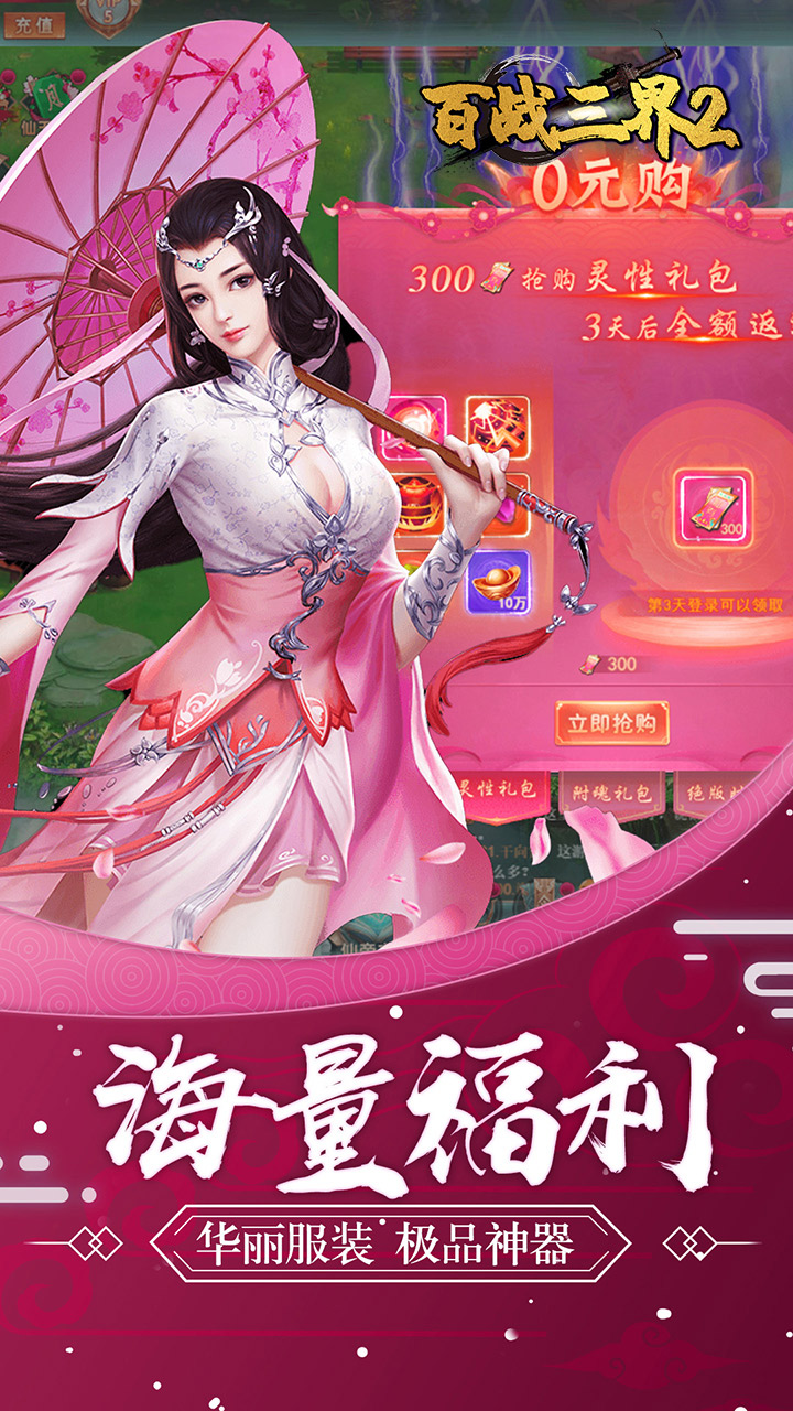 百战三界2截图2
