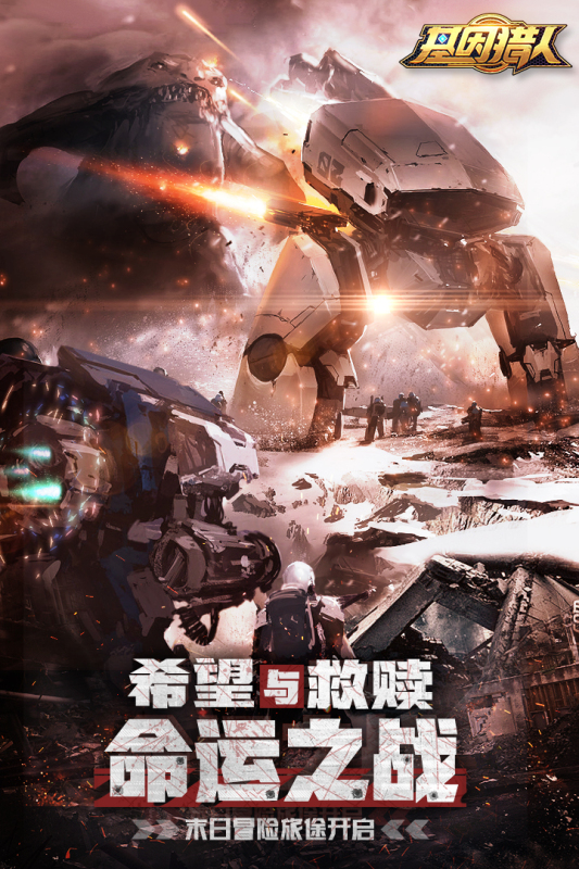 基因猎人截图2