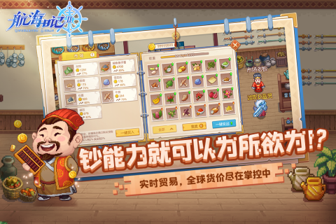 航海日记2截图4