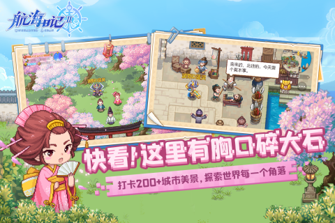 航海日记2截图1