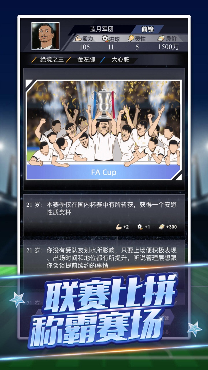 我是球王截图4