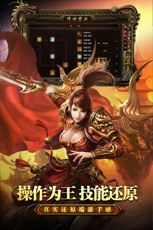 传世霸业截图4