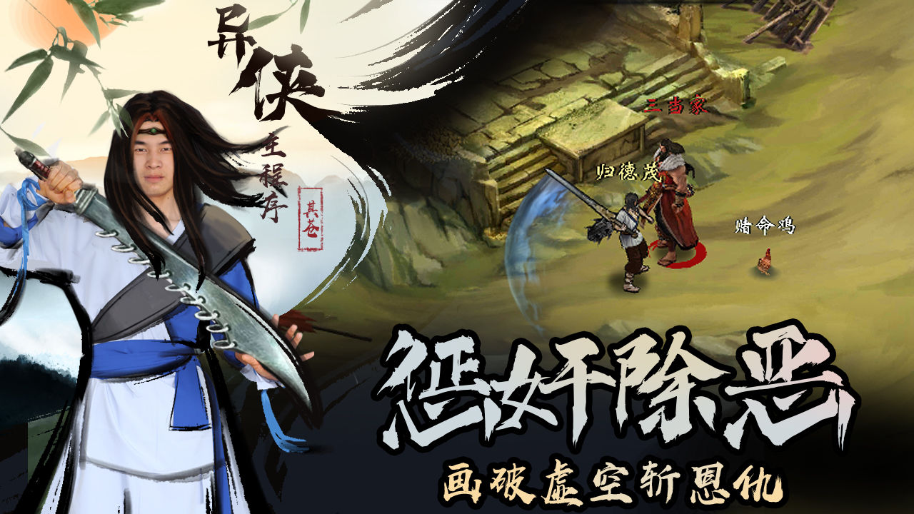 异侠传截图4