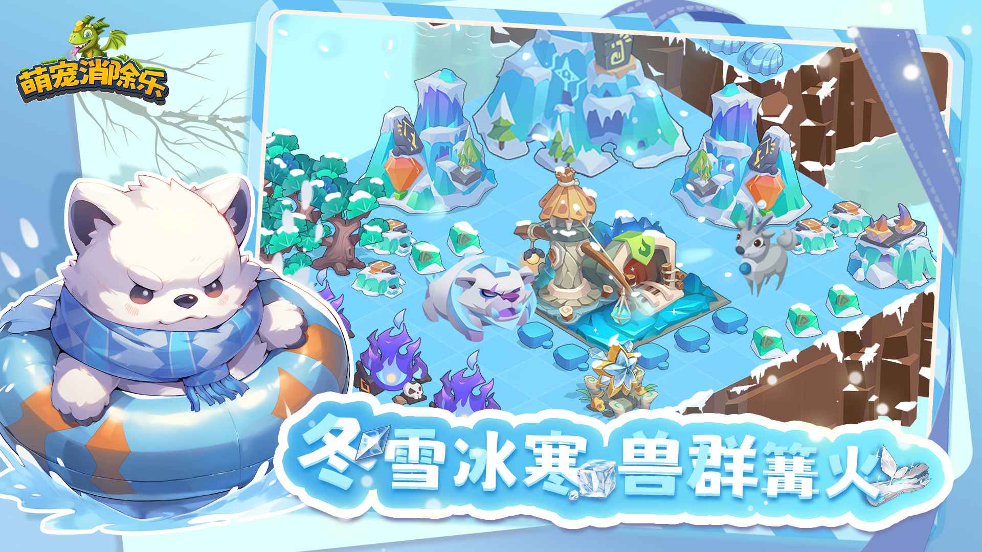 萌宠消除乐截图1