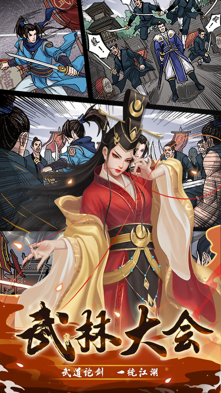 武宗江湖截图1