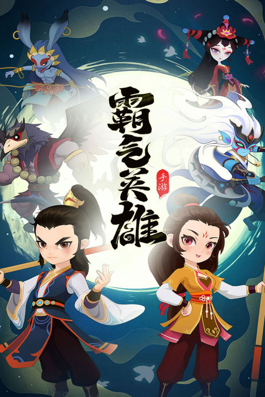 霸气英雄截图4