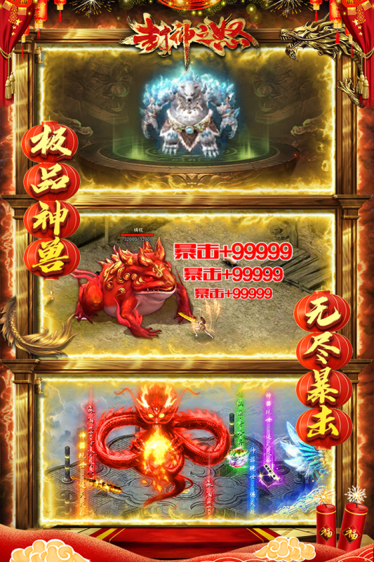 封神之怒截图4