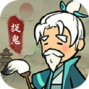爱你捉鬼的模样