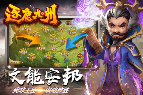 逐鹿九州截图1