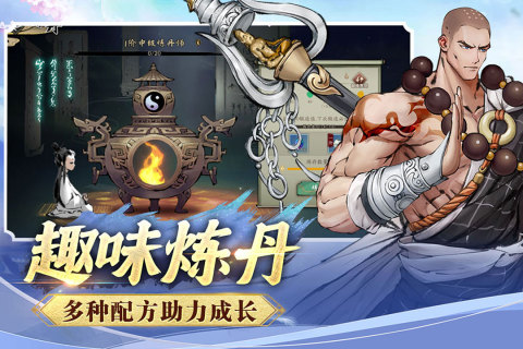 逍遥修仙录截图1