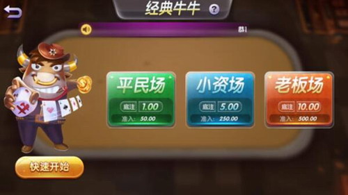 欢乐斗牛截图4