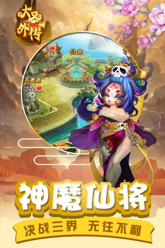 大圣外传ol截图4