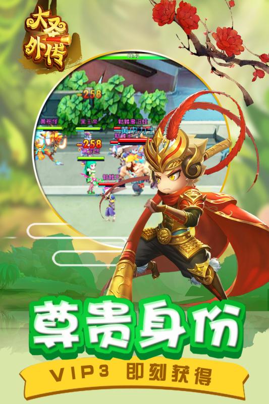 大圣外传ol截图2