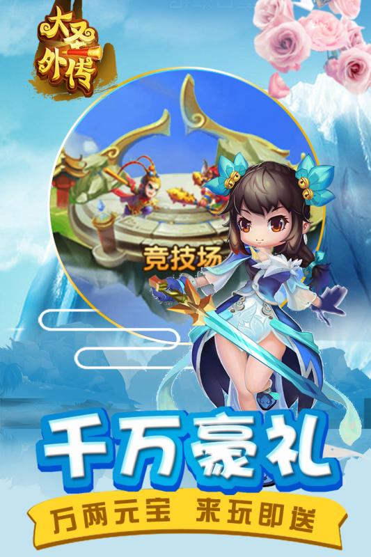 大圣外传ol截图1