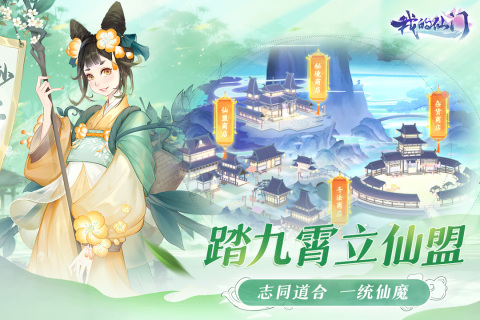 我的仙门截图2