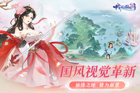 我的仙门截图1