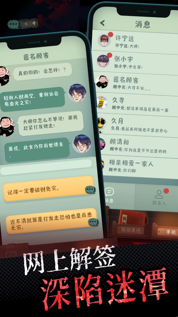 中元怪谈截图4