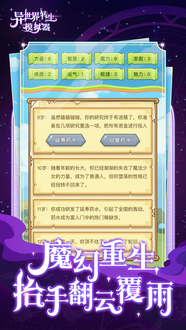 异世界转生模拟器截图1