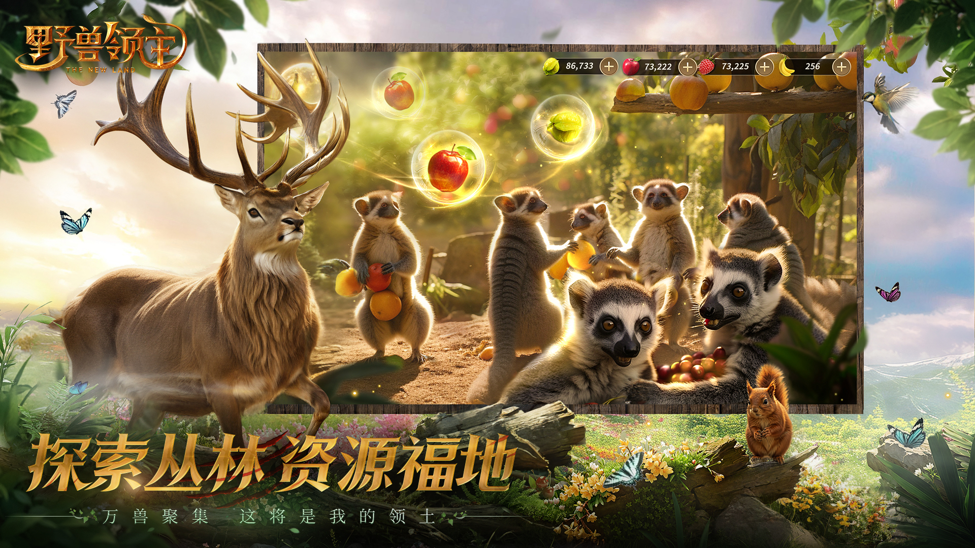 野兽领主新世界截图4