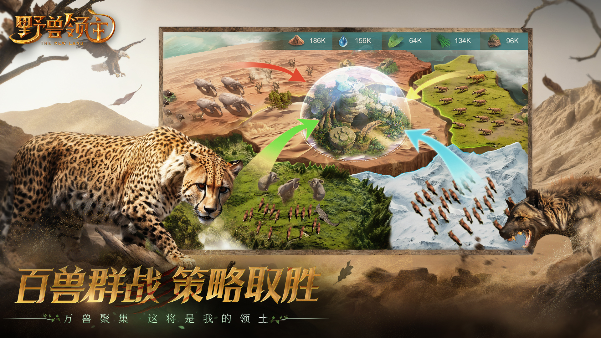野兽领主新世界截图1