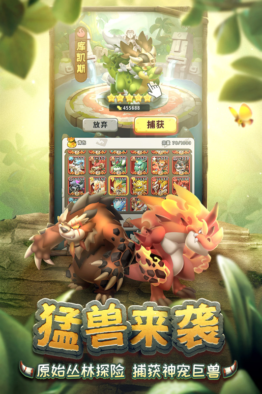 兽兽军团截图4