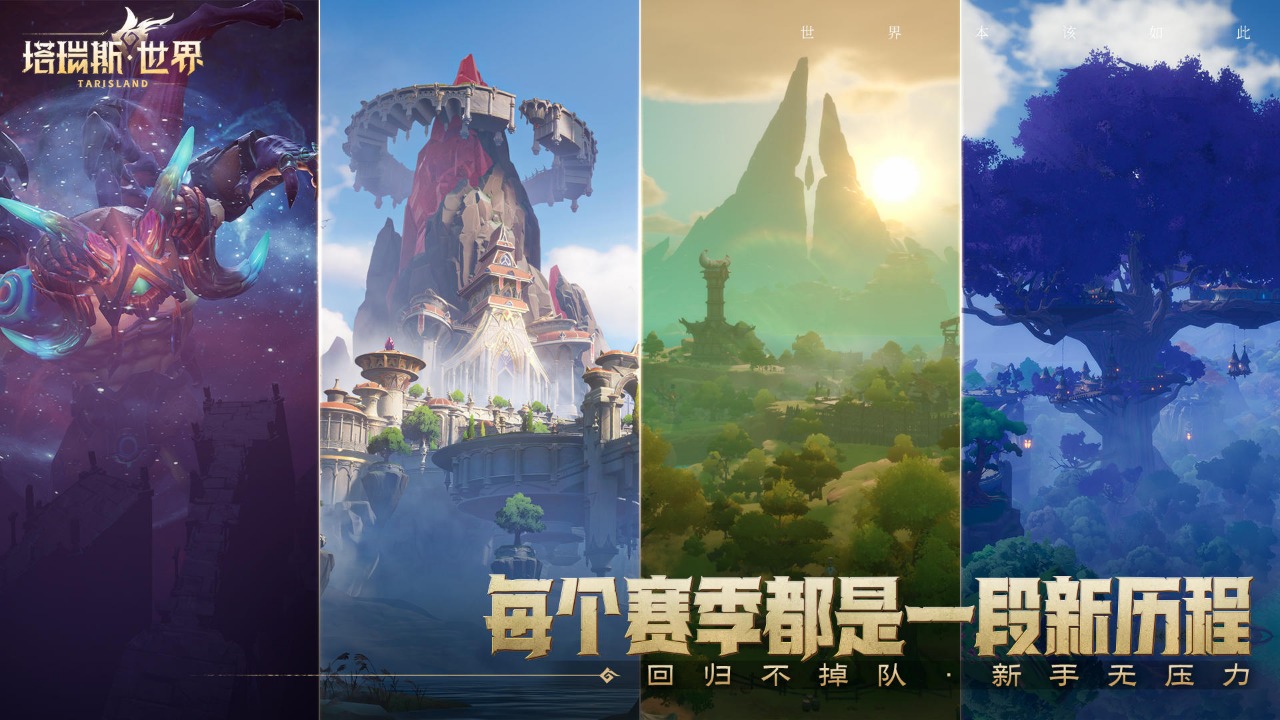 塔瑞斯世界截图4