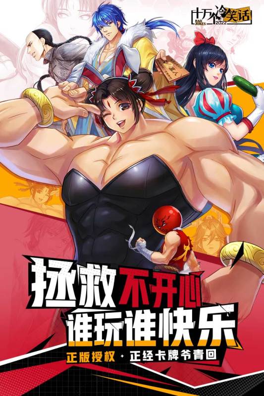 十万个冷笑话2022截图4