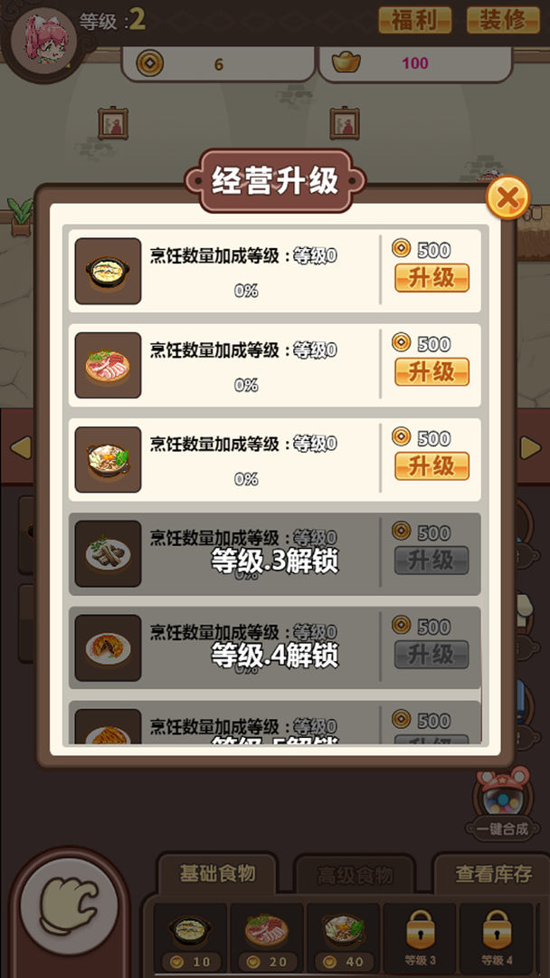 欢乐吃货截图4