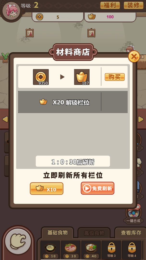 欢乐吃货截图2