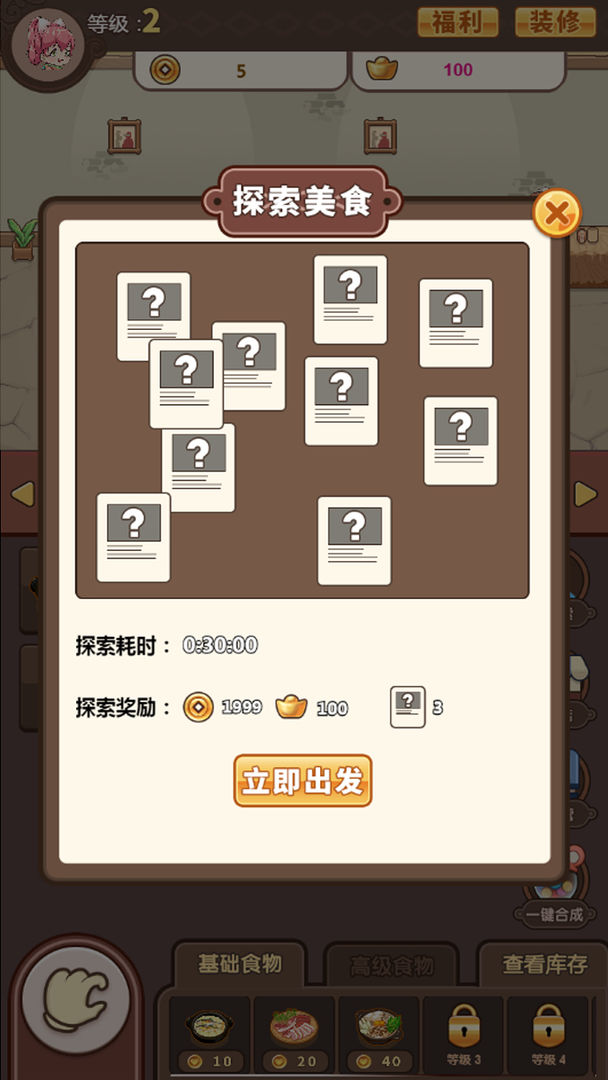 欢乐吃货截图1