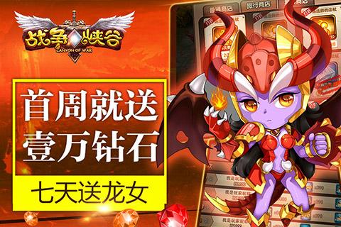 战争峡谷截图4