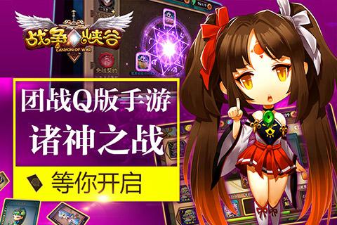 战争峡谷截图2