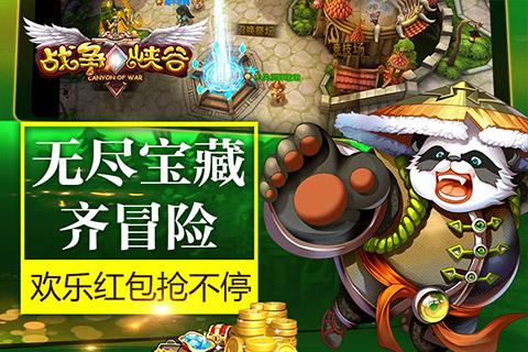 战争峡谷截图1