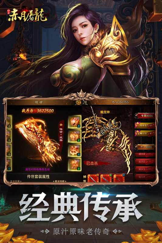 赤月屠龙截图2