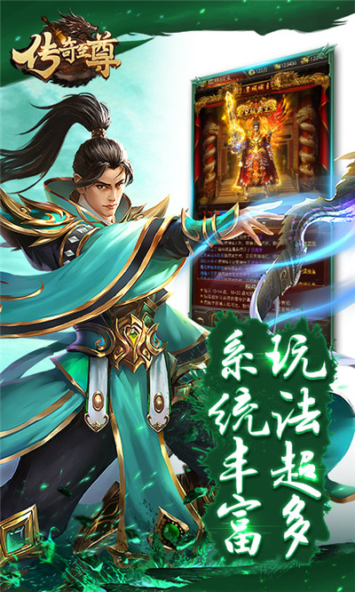 传奇至尊截图4