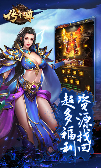 传奇至尊截图2