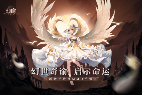 幻谕截图4