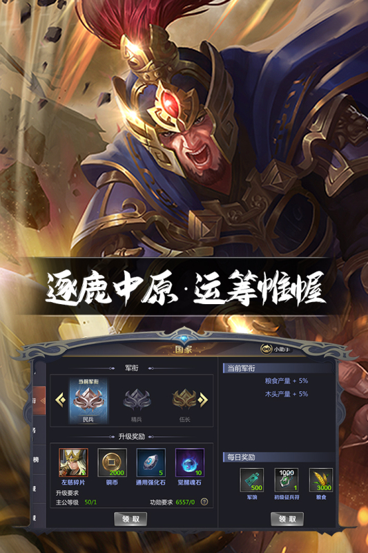 三国鼎立截图4