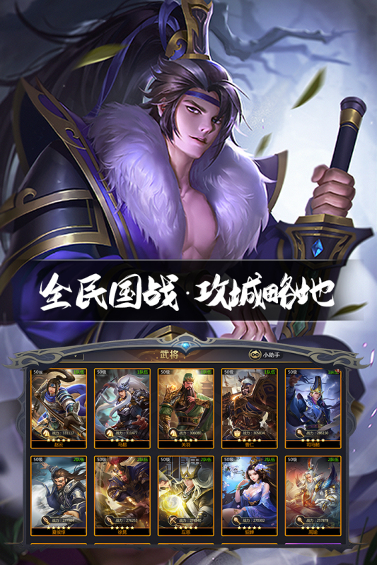 三国鼎立截图2