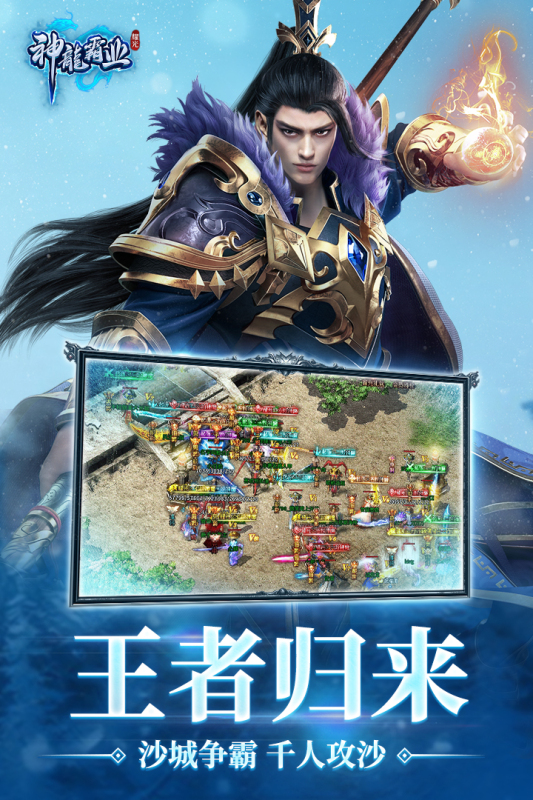 神龙霸业截图4