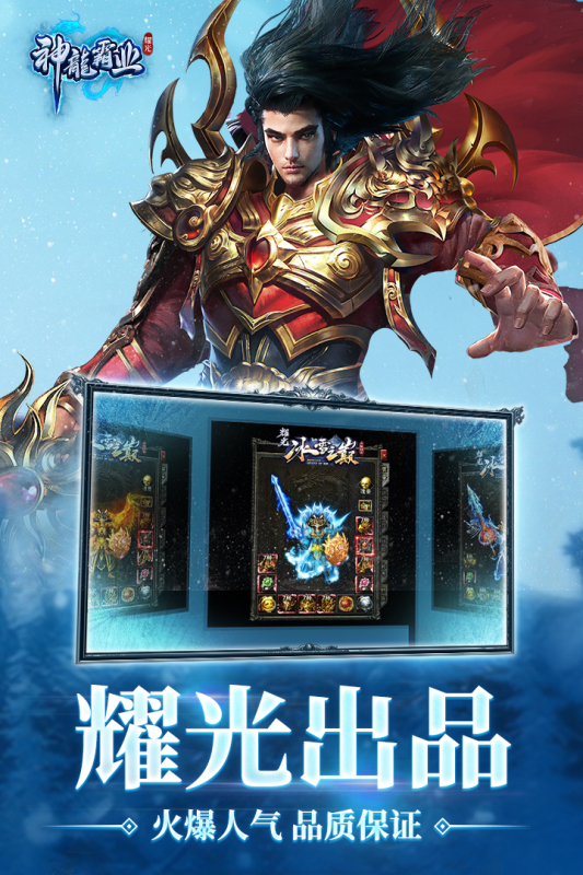 神龙霸业截图2