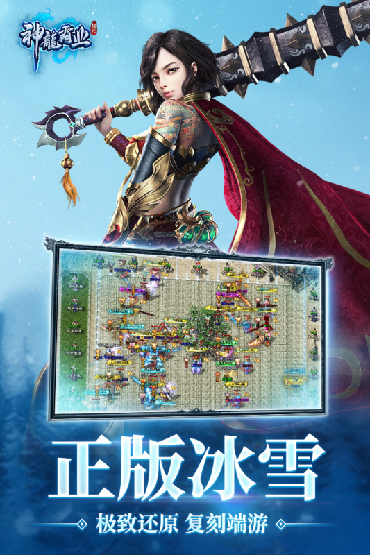 神龙霸业截图1