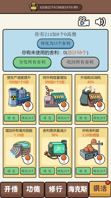散修功德截图2