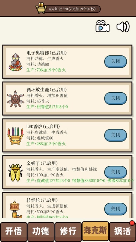 散修功德截图1