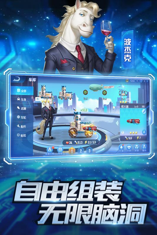 疯狂战车截图4