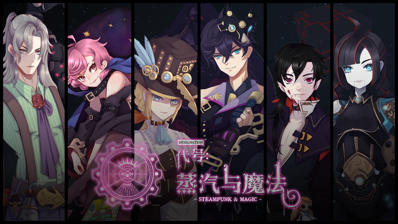 蒸汽与魔法截图1