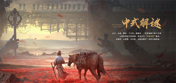 燕云十六声截图1