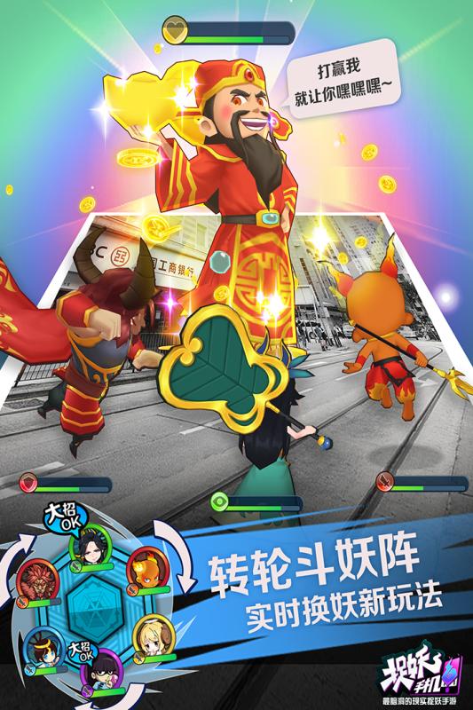 捉妖手机截图1