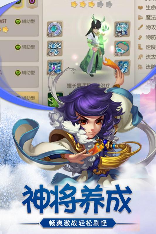 萌宠封神截图1