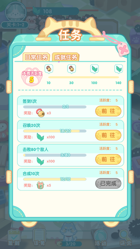 勇敢猫猫不怕困难截图2